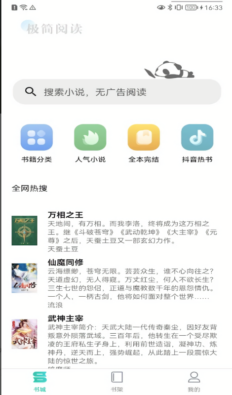 极简小说阅读器