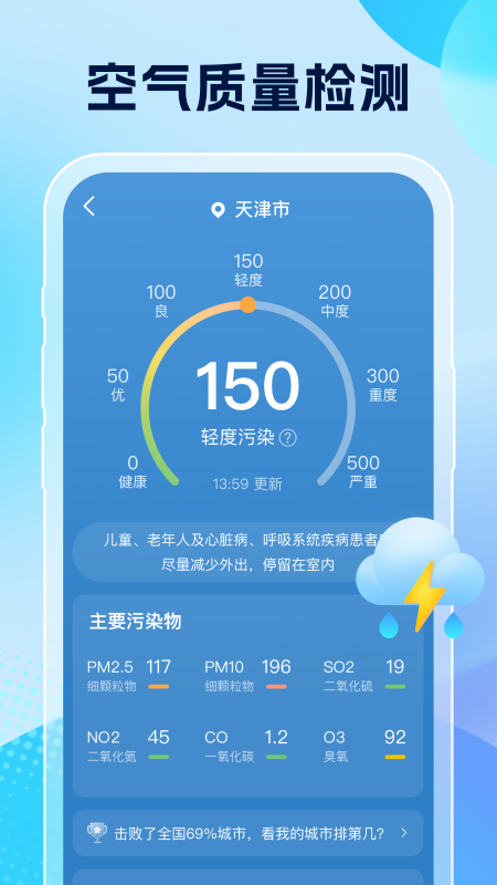 雨意天气预报app