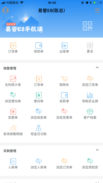 易管e8家具软件