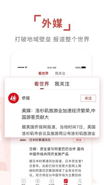 环球时报电子版免费版