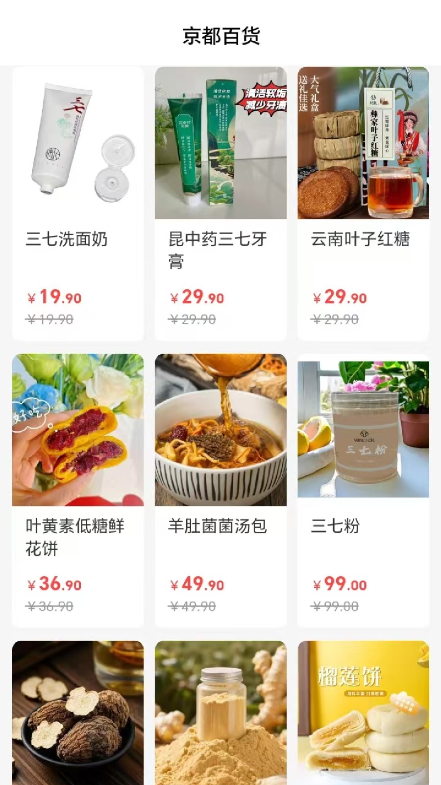 京都百货