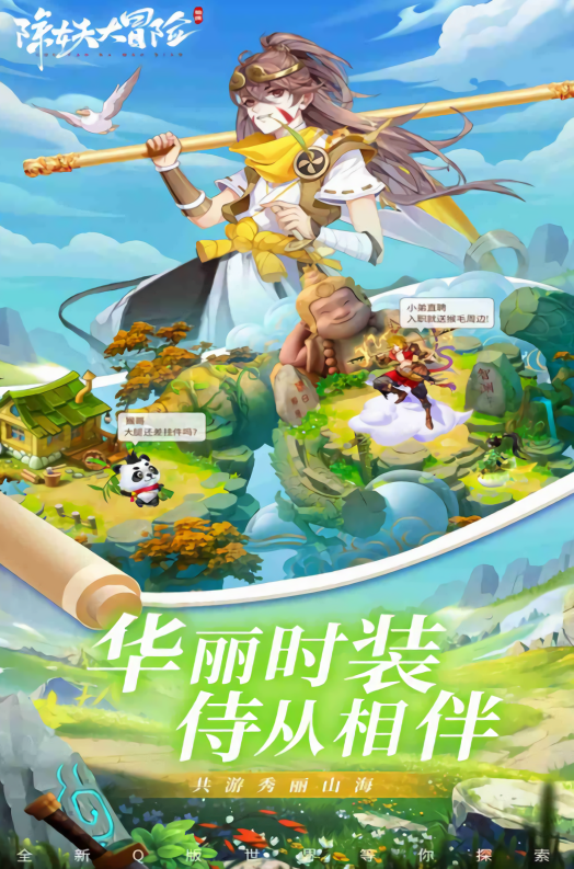 除妖大冒险小游戏