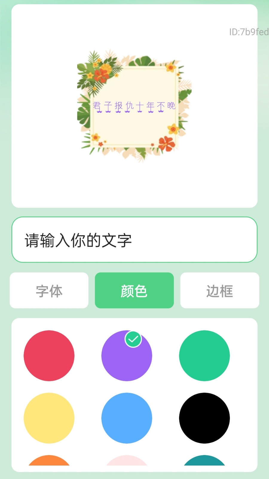 可调字体助手