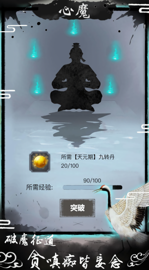 逍遥仙途