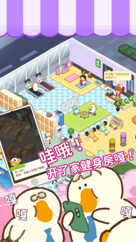 大鹅捣蛋之模拟器中文版