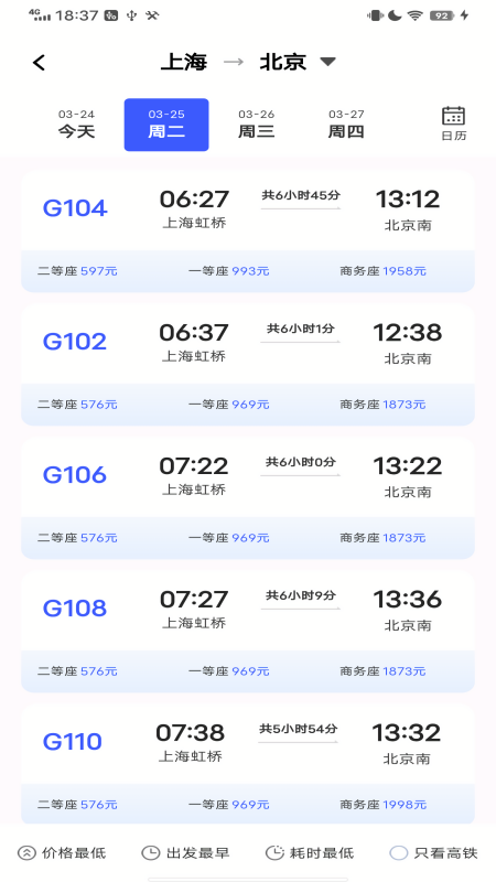 全国火车票查询