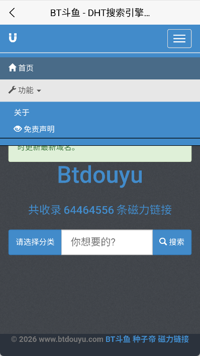 btdad搜索引擎最新版本