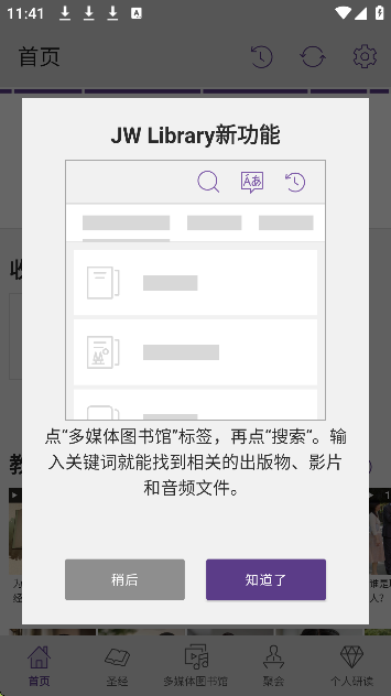 jwlibrary安卓中文版