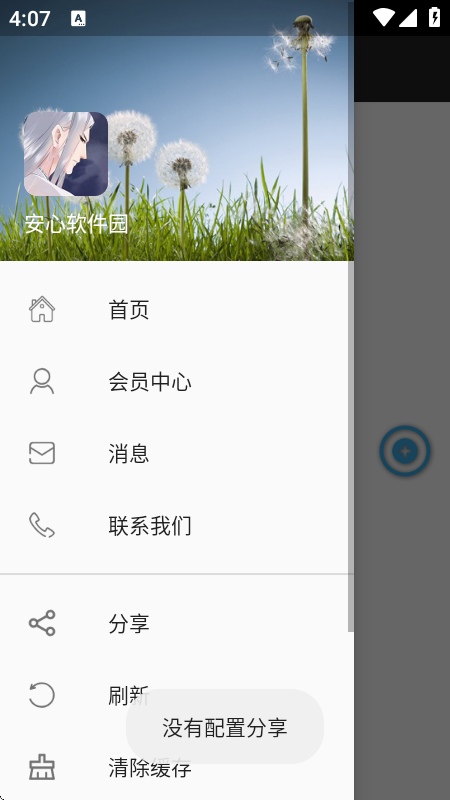安心软件园软件库
