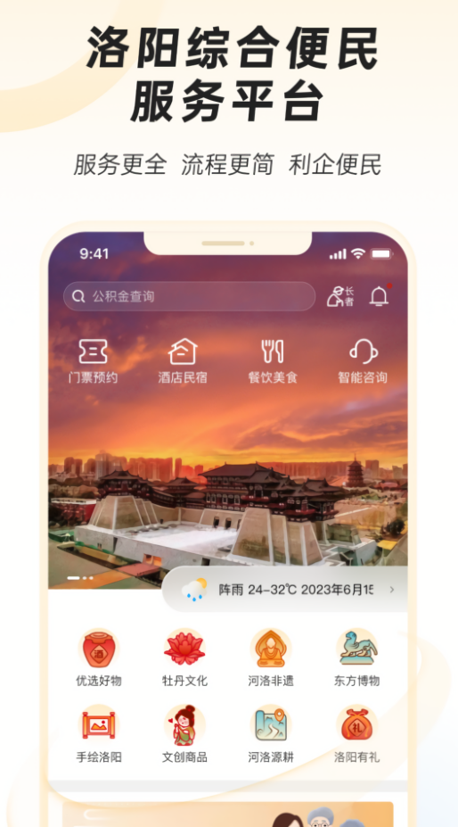 洛快办官方版