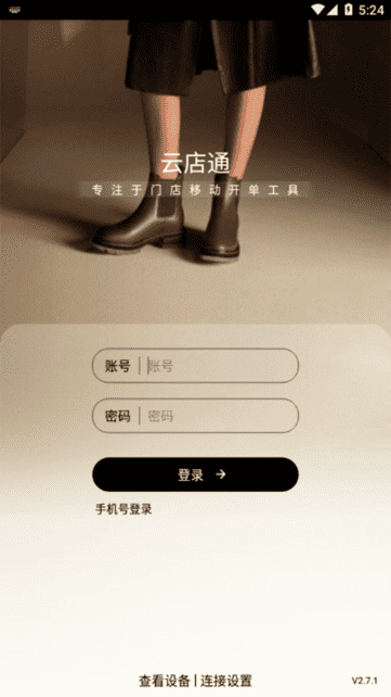 百丽云店通最新版