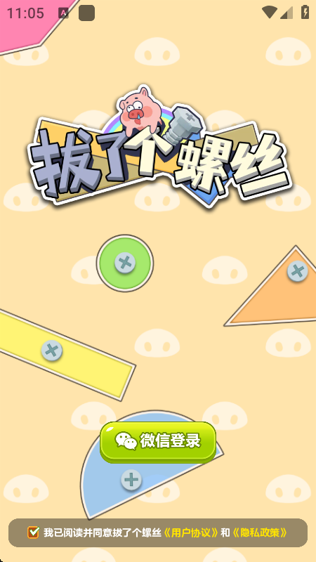 拔了个螺丝赚钱版