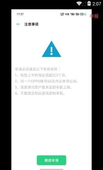 oppo深度测试工具手机版