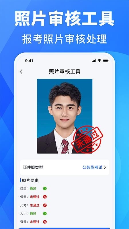 照片审核工具