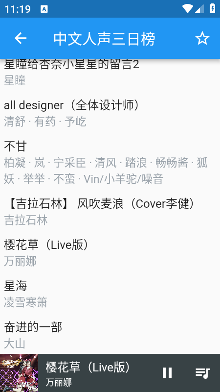 哔哩喵音乐播放器最新版本
