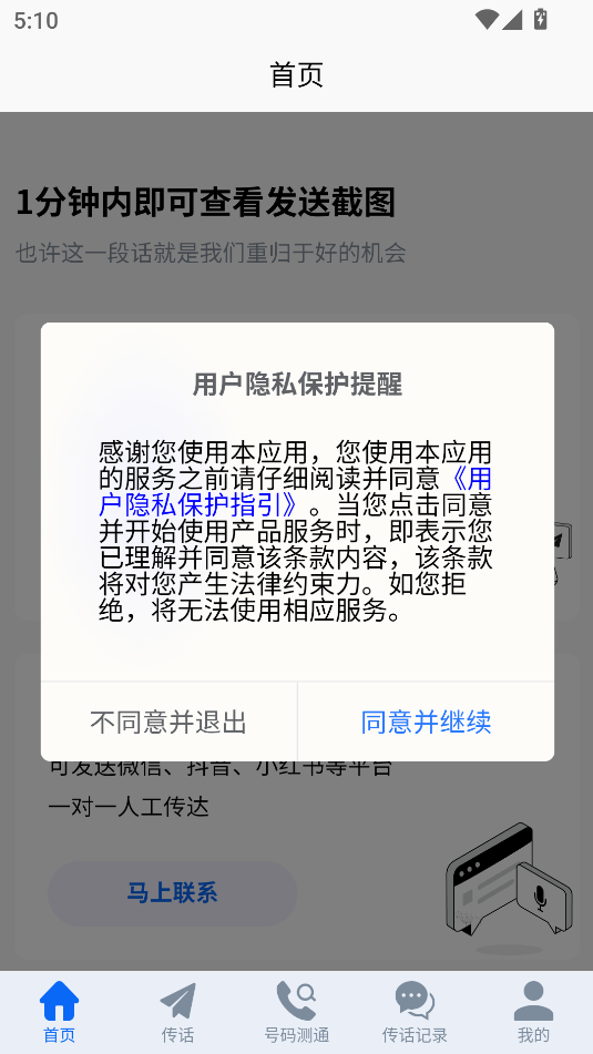 凸知传信app