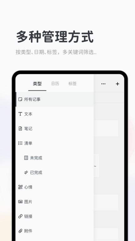 migi笔记高级版