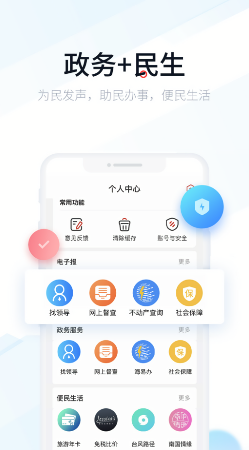 新海南客户端app