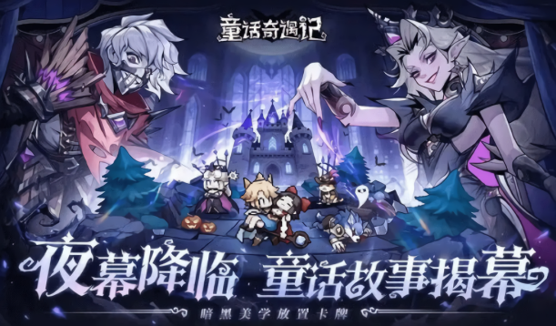 童话奇遇记小红帽最新版