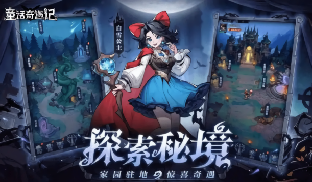 童话奇遇记小红帽最新版