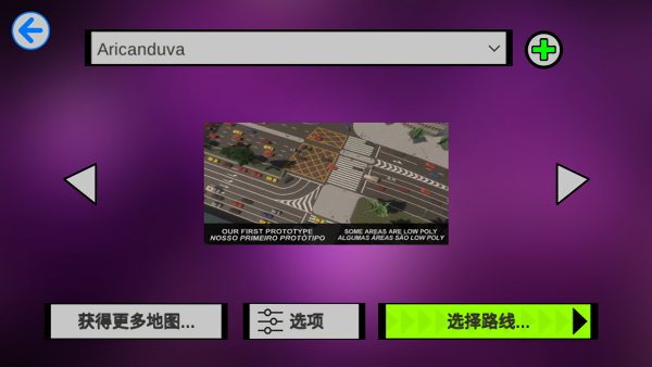 巴士模拟器mod车包版