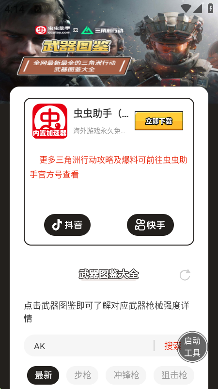 三角洲行动武器图鉴大全