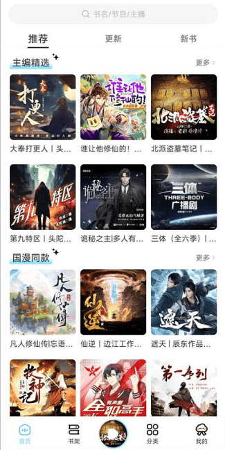 海云听书纯净版