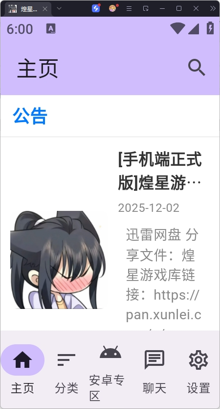 煌星游戏库