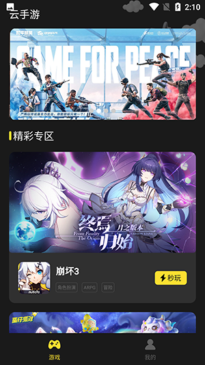 掌上云游宝