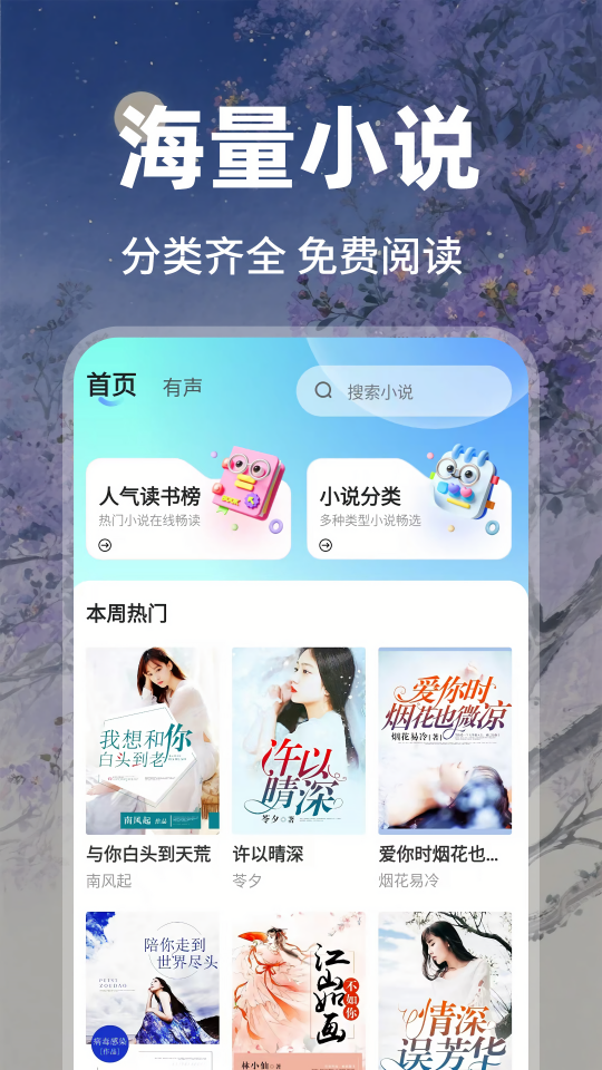 车载免费听书