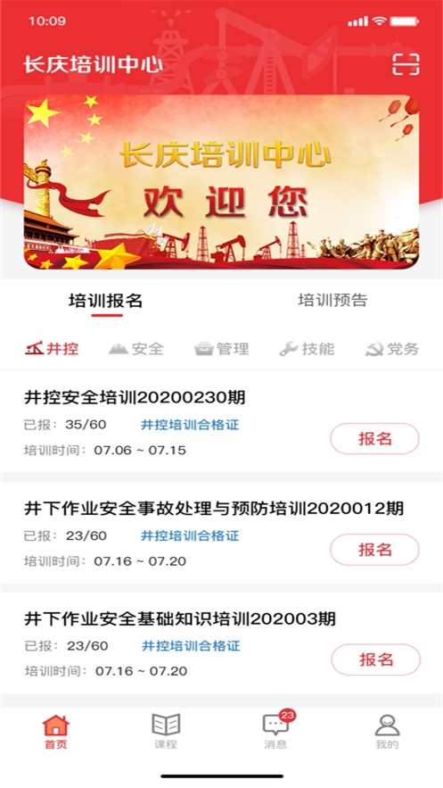 长庆培训中心学员端app