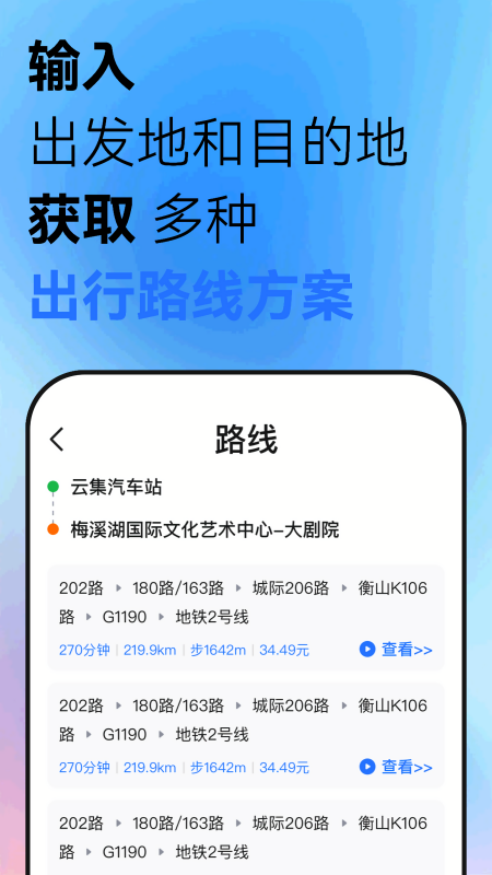掌控公交