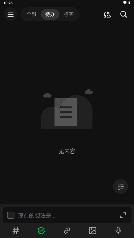 闪念笔记