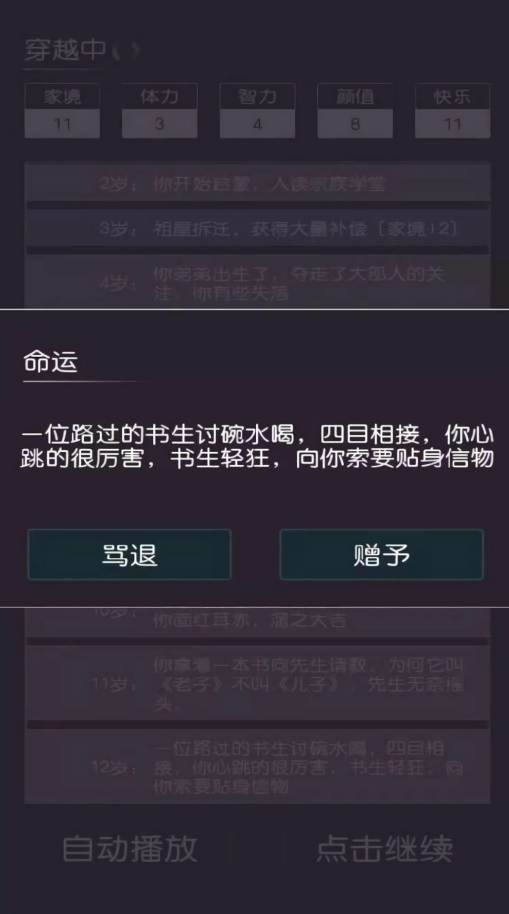 穿越模拟器我要回古代游戏安卓版