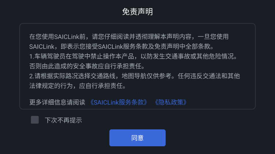 saiclink安卓版荣威i5