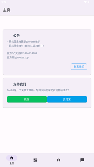 toolkit官方中文版