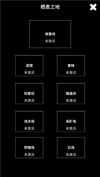 江南武侠见闻录免广告版