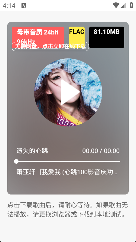 192khz24bit无损音乐