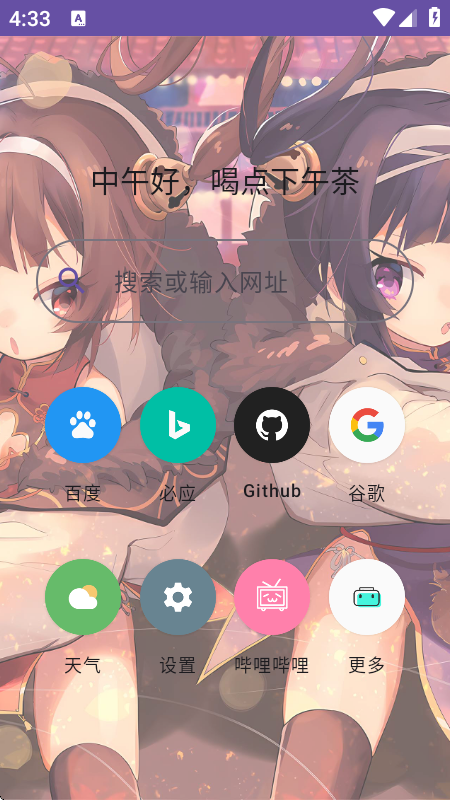 轻览二次元浏览器