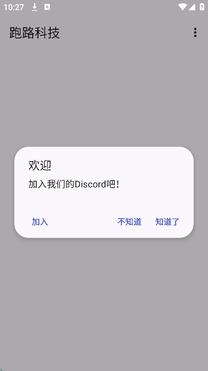 跑路科技公益版直装