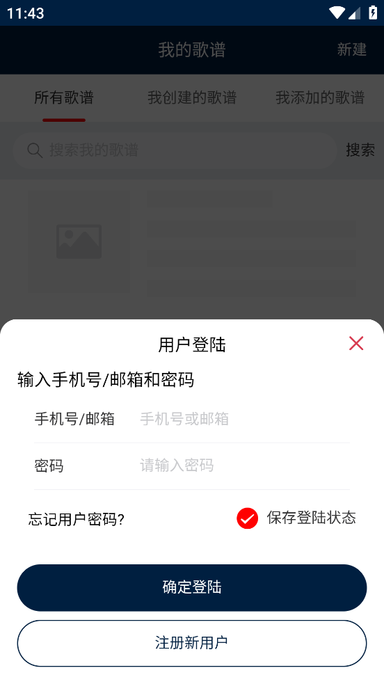 bbqe动态口琴简谱软件