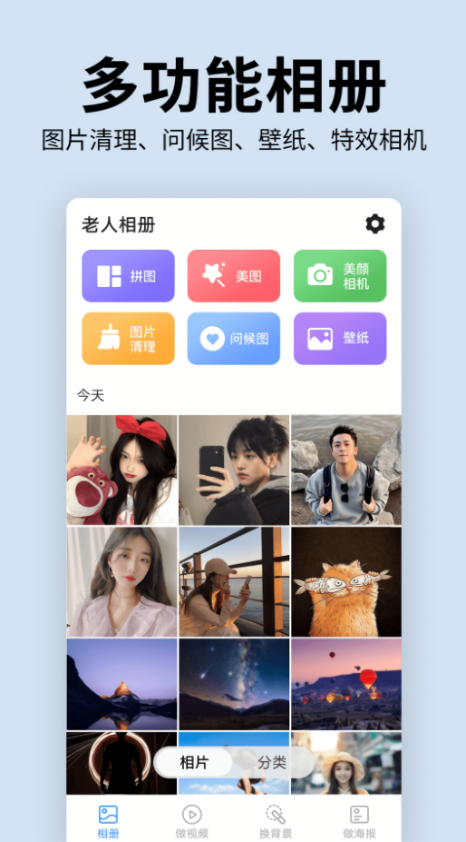 老人相册动图制作软件