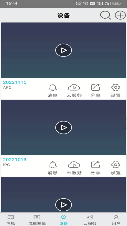 汉邦高科彩虹云监控软件