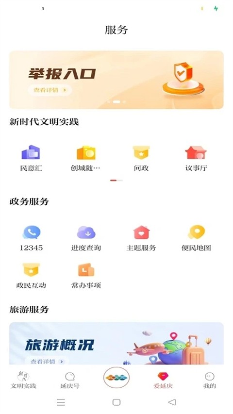 北京延庆新闻网app