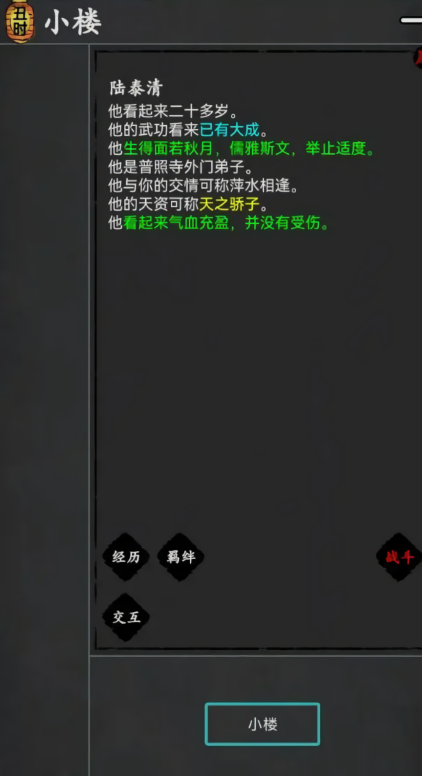 武林豪侠传单机版