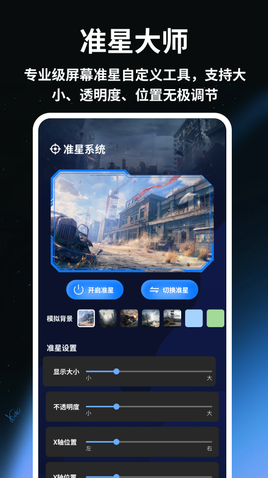准星辅助器助手三星最新版
