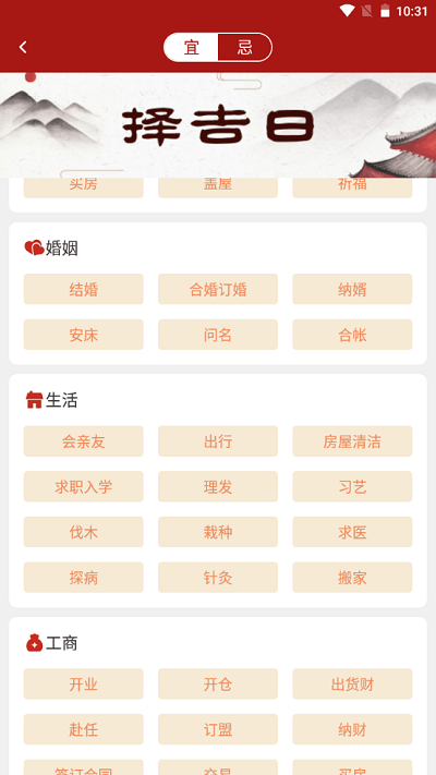 新华万年历
