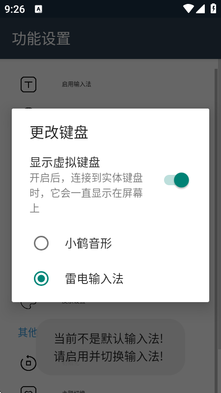 小鹤音形输入法手机端