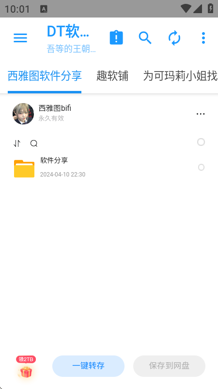 DT软件库