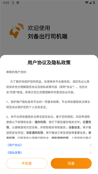 刘备出行司机端老版本